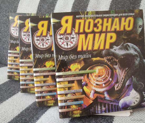Коллекция из 112 журналов "Я познаю МИР"