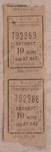 Талон 10 копеек автобус 1985. Возможен обмен