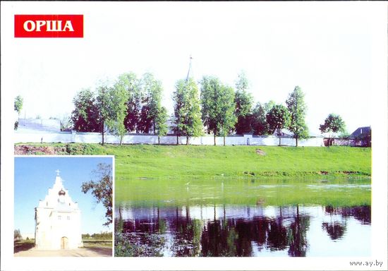 Беларусь ДМПК 1998 Орша монастырь