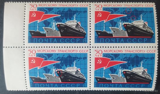 СССР 1974 кв.Блок 50л морского транспорта СССР, разновидность, сдвиг красного цв. вверх и право, лучи звезд белые на м 1,3,4 , на марке 2 кольцо и пятно на индий.