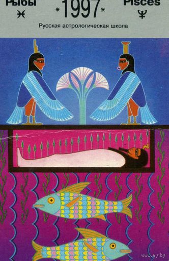 Календарик карманный Знаки Зодиака Рыбы 1997