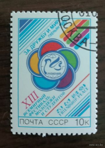 Марка СССР 1983