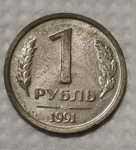 СССР 1 рубль, 1991 Госбанк СССР (14-12-27)