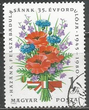 Венгрия. 35 лет Освобождения от фашизма. 1980г. Mi#3425.