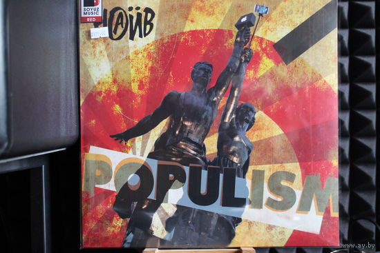 Наив - Populism (2024, Vinyl)