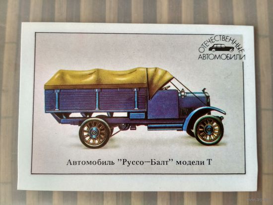 Карманный календарик. Отечественные автомобили. 1989 год