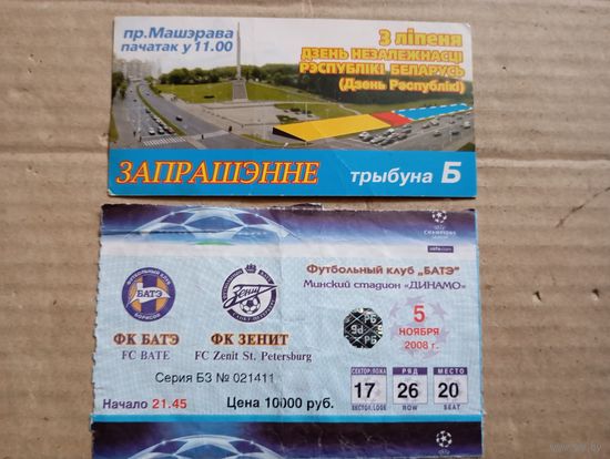 2 билета