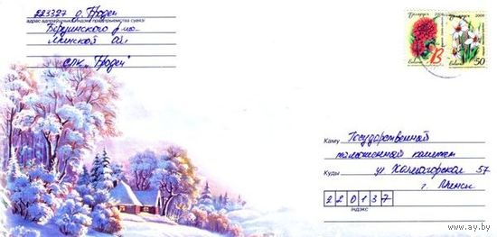 2008. Конверт, прошедший почту "Зимний пейзаж"