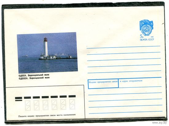 СССР 1990. ХМК. Конверт. Одесса. Воронцовский маяк