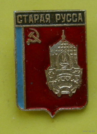 Старая Русса. 658.
