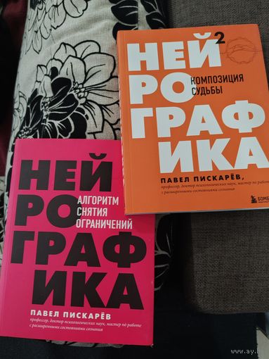 Книги "Нейрографика" в двух частях