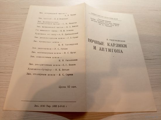 Театральная программка БССР\2
