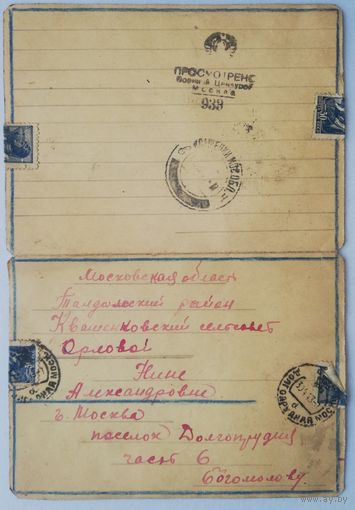 Письмо военных лет, февраль 1943г