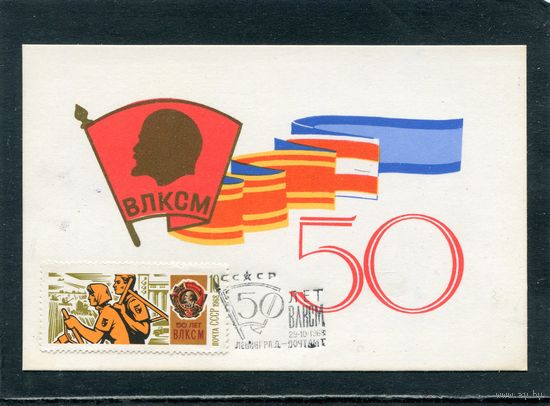 СССР 1968. КМ. 50 лет ВЛКСМ. Гашение Ленинград 1968