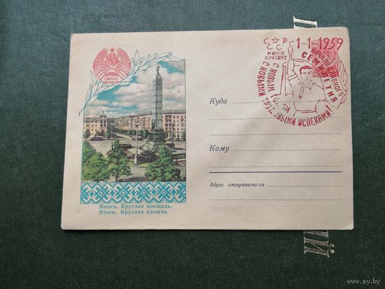 КПД БССР Минск Круглая площадь... начало славного семилетия