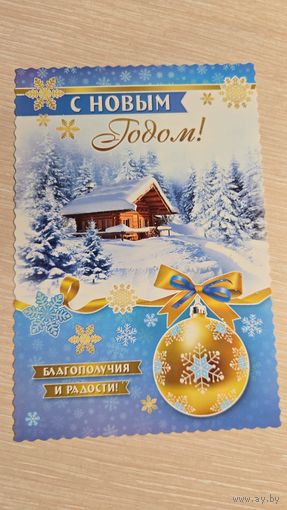 Открытка Новый Год