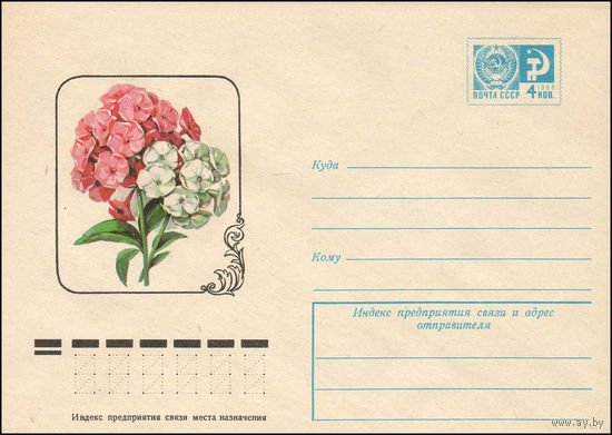 Художественный маркированный конверт СССР N 11944 (09.03.1977) Флоксы
