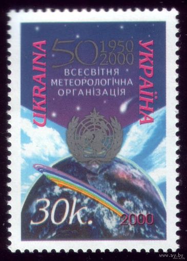 1 марка 2000 год Украина Метеорологическая организация 369