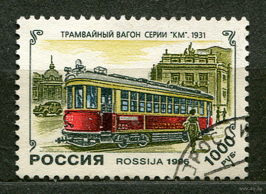 Трамвай. Россия. 1996