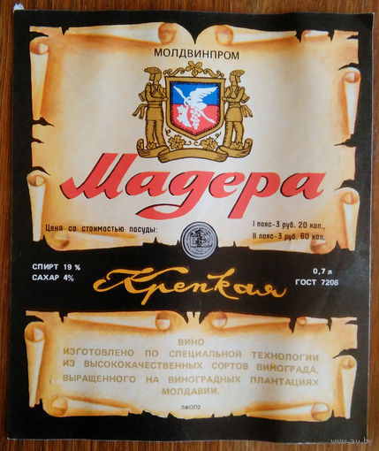 Этикетка. вино.Молд.ССР. 0170