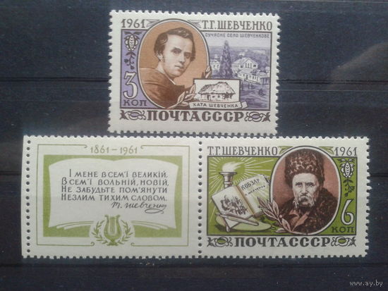 1961, Т. Шевченко**, полная серия