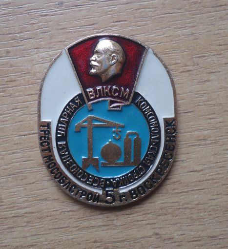 Ударная стройка, Воскресенск