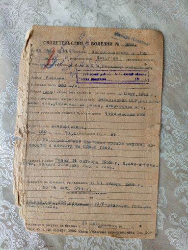 Документ-Справка 1944г\4