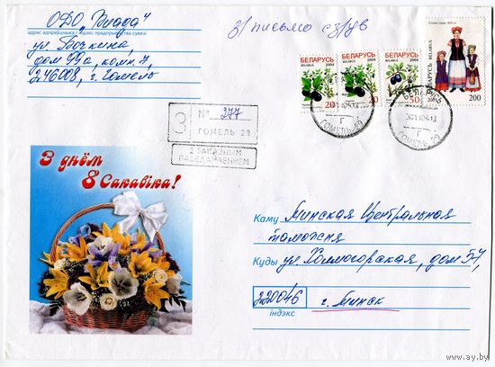 2001. Конверт, прошедший почту "С Днём 8 марта!" (230х160 мм)