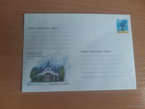 Украина конверт.