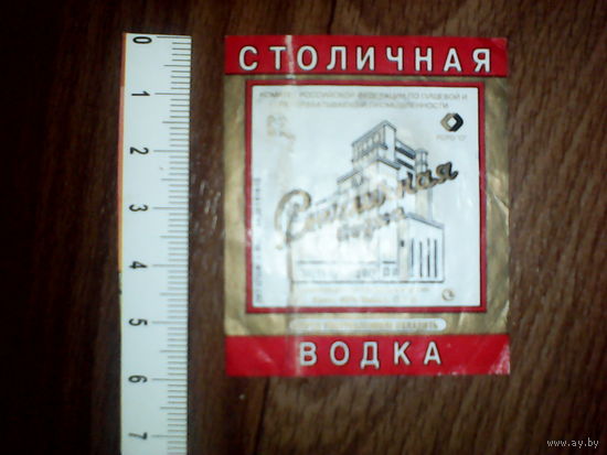 Этикетка от спиртного. Владикавказ.ГОСТ 12712-80