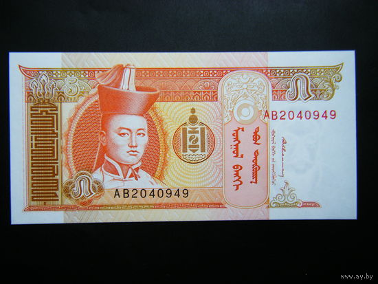 Монголия 5 тугриков 1993г UNC.