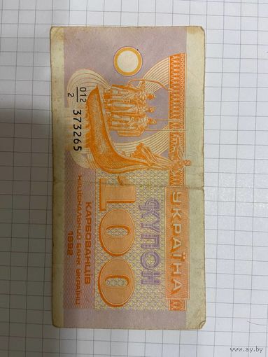 100 карбованцев Украина 1992 г.