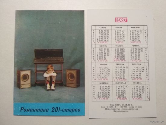 Карманный календарик. Монолит. Романтика. Стерео.1987 год