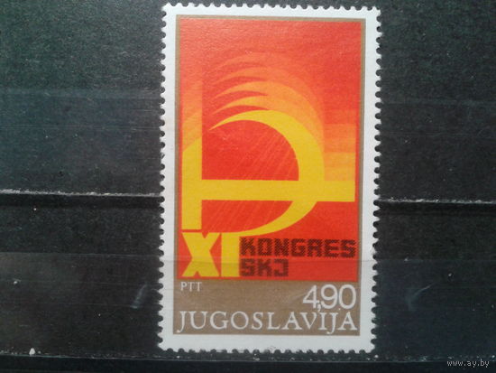Югославия, 1978. XI съезд Союза коммунистов*. Эмблема