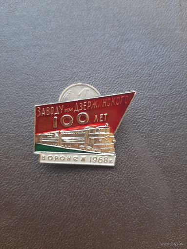 Значок Воронеж 1968. Заводу им. Дзержинского 100 лет