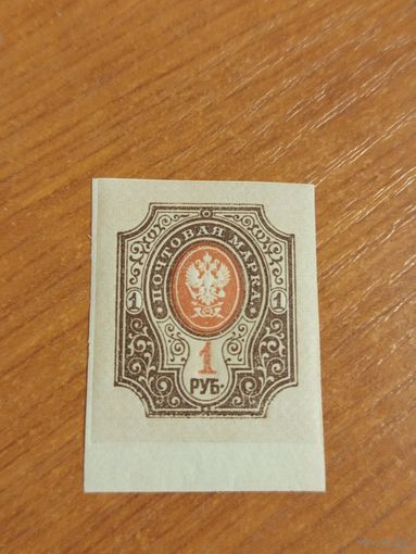 1917-22 Россия Мих121 чистая клей MNH** герб (3-2)