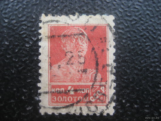 СССР 1924 г. золотой стандарт Заг. 42А