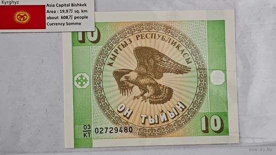 Киргизия 10