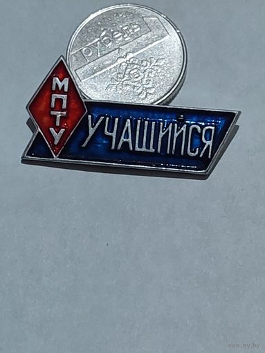 Значок " МПТУ "