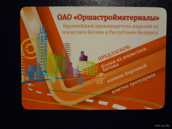 Календарик 2011 г.  Оршастройматериалы.