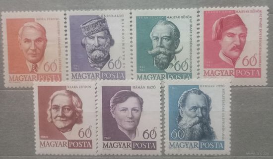 Венгрия.1960г. Известные люди.