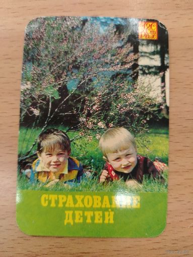 Календарь карманный 1982 Страхование