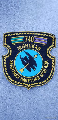 Шеврон 740 зенитно-ракетная бригада Беларусь