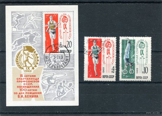 СССР 1969.. Спартакиада профсоюзов