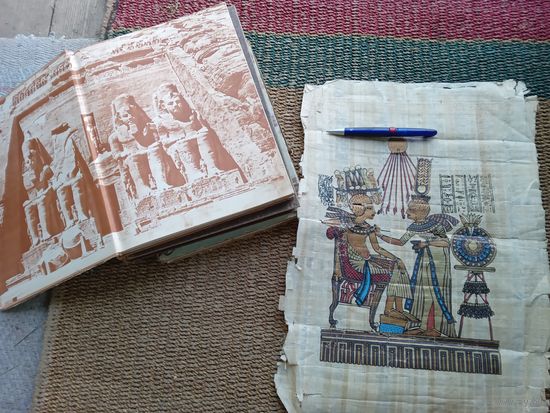 Книга Искусство Древнего Египта и папирус в подарок.