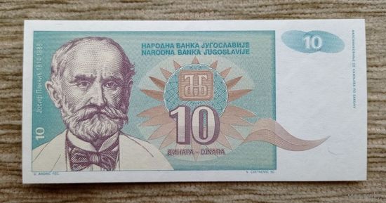 Werty71 Югославия 10 Динар 1994 UNC банкнота