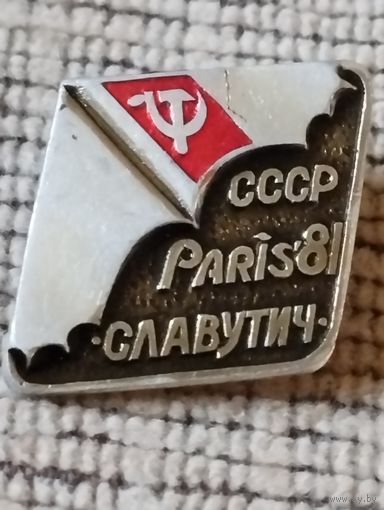 Авиация. Париж'81-Славутич.