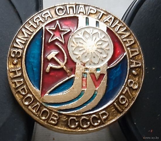4-я Зимняя Спартакиада народов СССР 1978. Ц-85