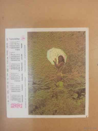 Календарь Международная фотовыставка 91/1