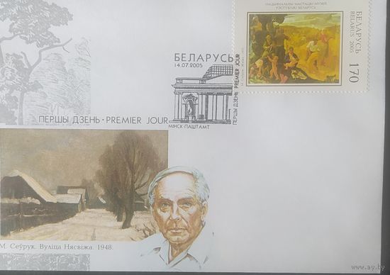 Беларусь 2004  КПД Художник Маслеников, пейзаж .